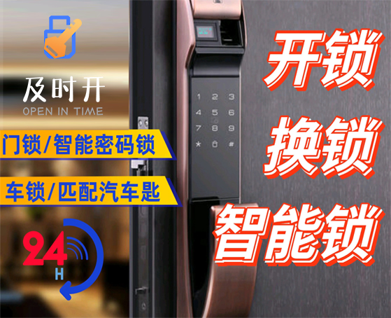 开锁换锁公司 开锁换锁公司