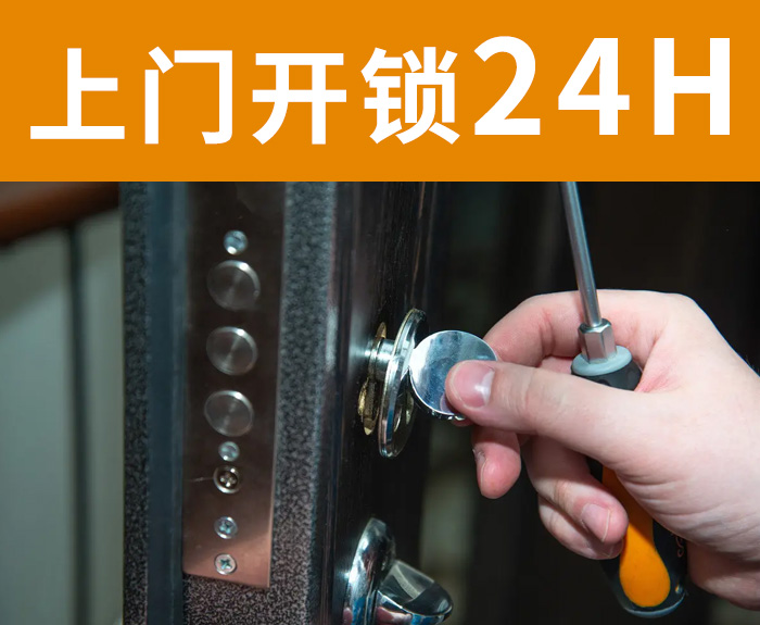 开锁换锁24小时服务 开锁换锁24小时服务